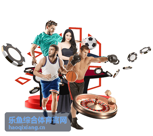 乐鱼综合体育官网场馆预约配图